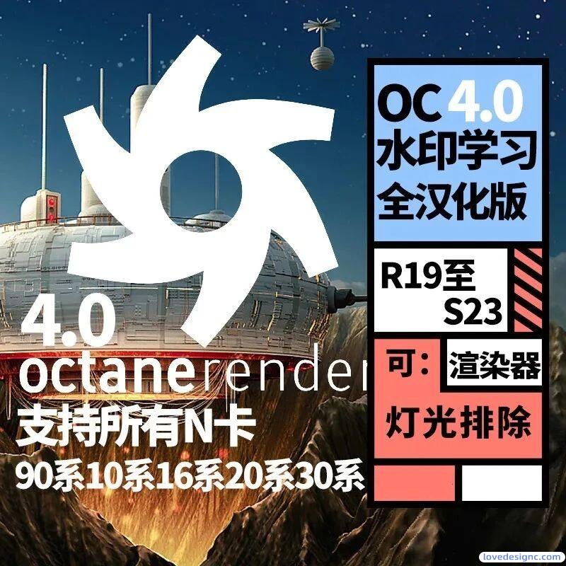 最新C4D渲染神器OC插件来袭！瞬间提升你的作品逼格-爱设计爱分享c