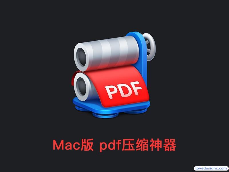 PDF压缩神器: PDF Squeezer 免费下载！-爱设计爱分享c